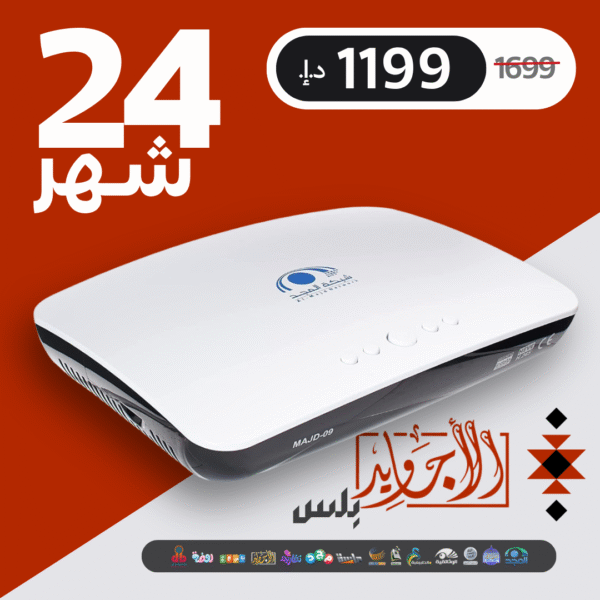 باقة الأجاويد بلس اشتراك 24 شهر + جهاز المجـد