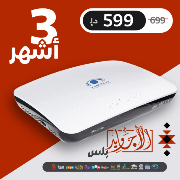 باقة الأجاويد بلس اشتراك 3 أشهر + جهاز المجد