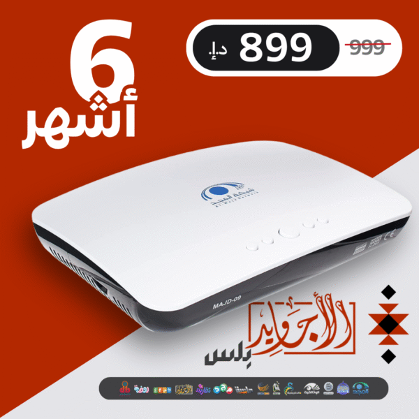 باقة الأجاويد بلس اشتراك 6 أشهر + جهاز المجد