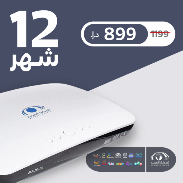 اشتراك 12 شهر + رسيفر المجد