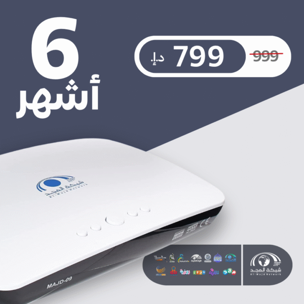 اشتراك 6 أشهر + رسيفر المجد