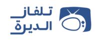 تـلفـاز الديـرة